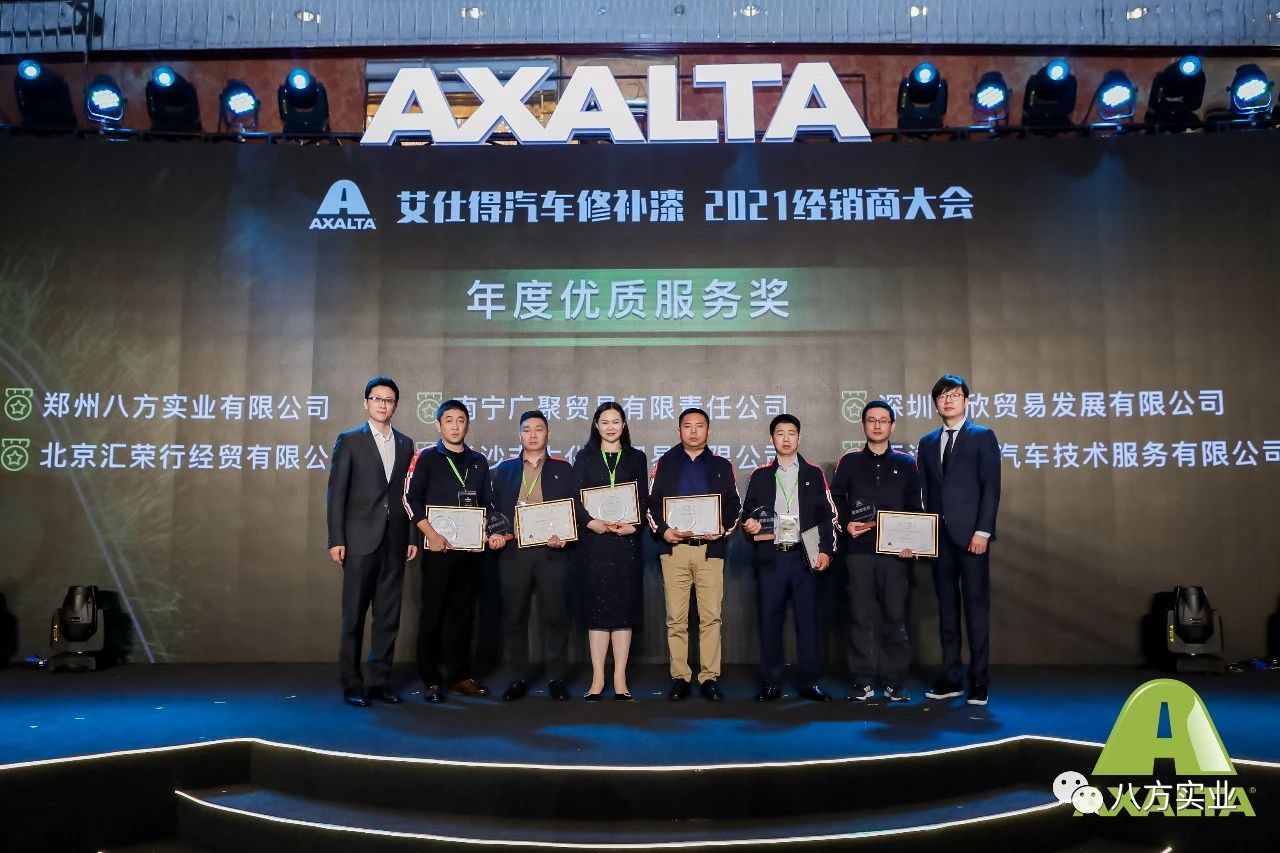 2021艾仕得汽车修补漆经销商大会(图2)