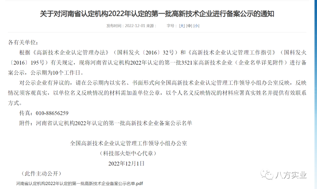 热烈祝贺我司下属子公司河南安恒车辆改装有限公司被认定为“高新技术企业”(图2)