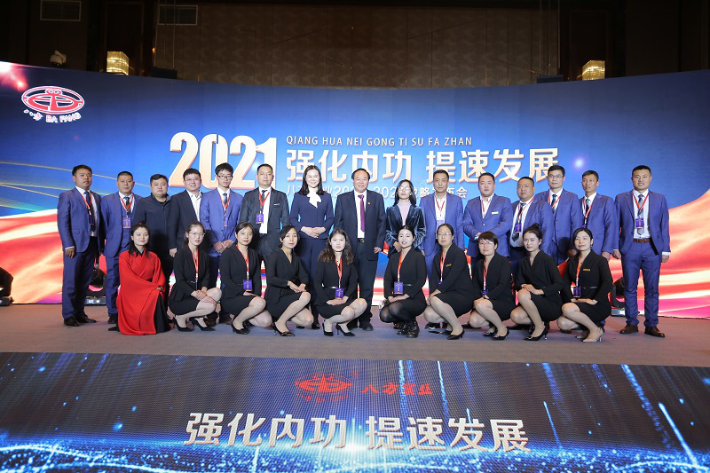 热烈祝贺八方实业五年战略发布会圆满成功！(图9)